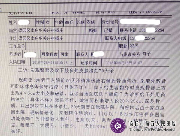 康复案例;88岁卧床老太太的褥疮在我院康复